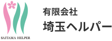 有限会社埼玉ヘルパー 採用サイト